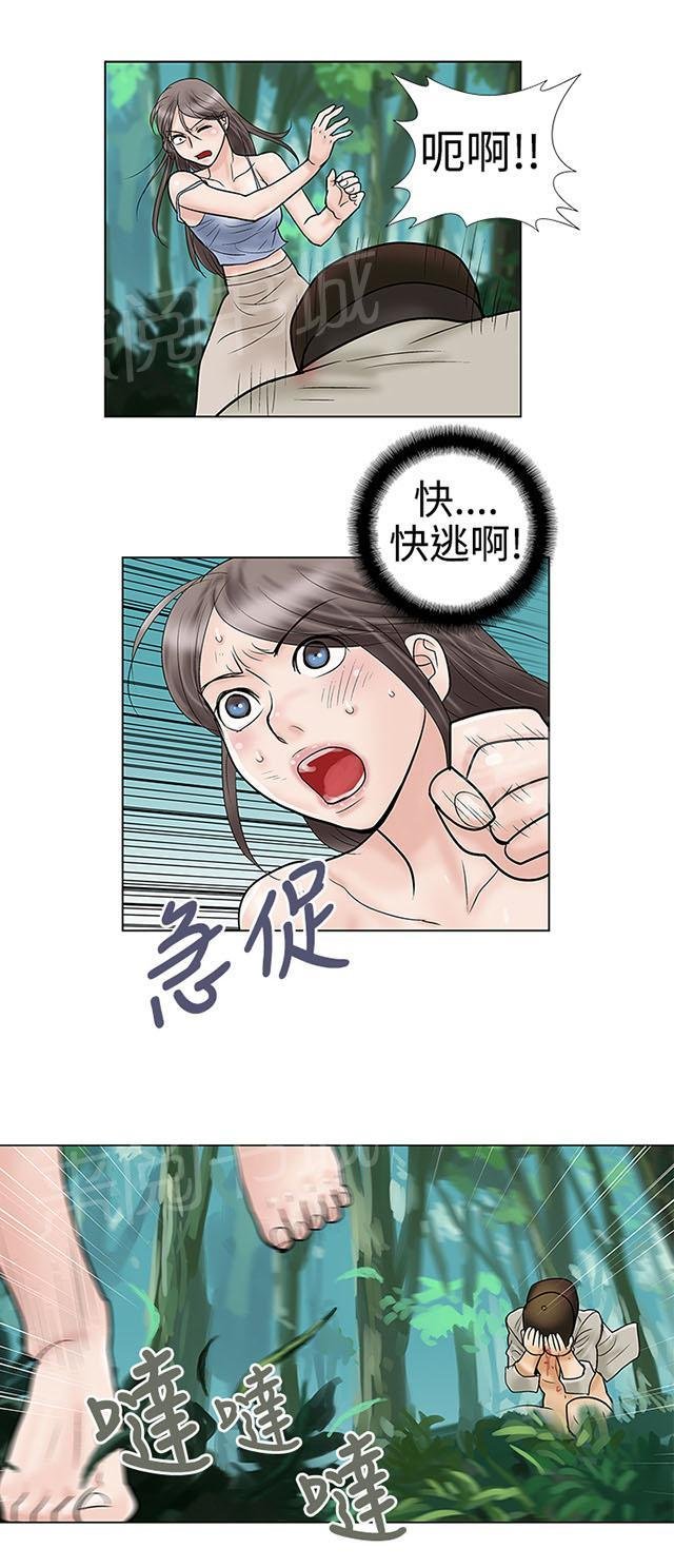 第32话 坠崖 第 7 页