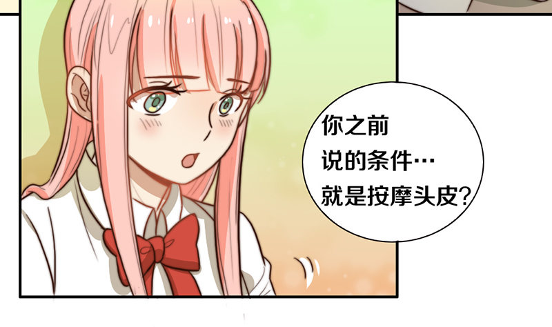 第32话 恋爱初体验 第 17 页