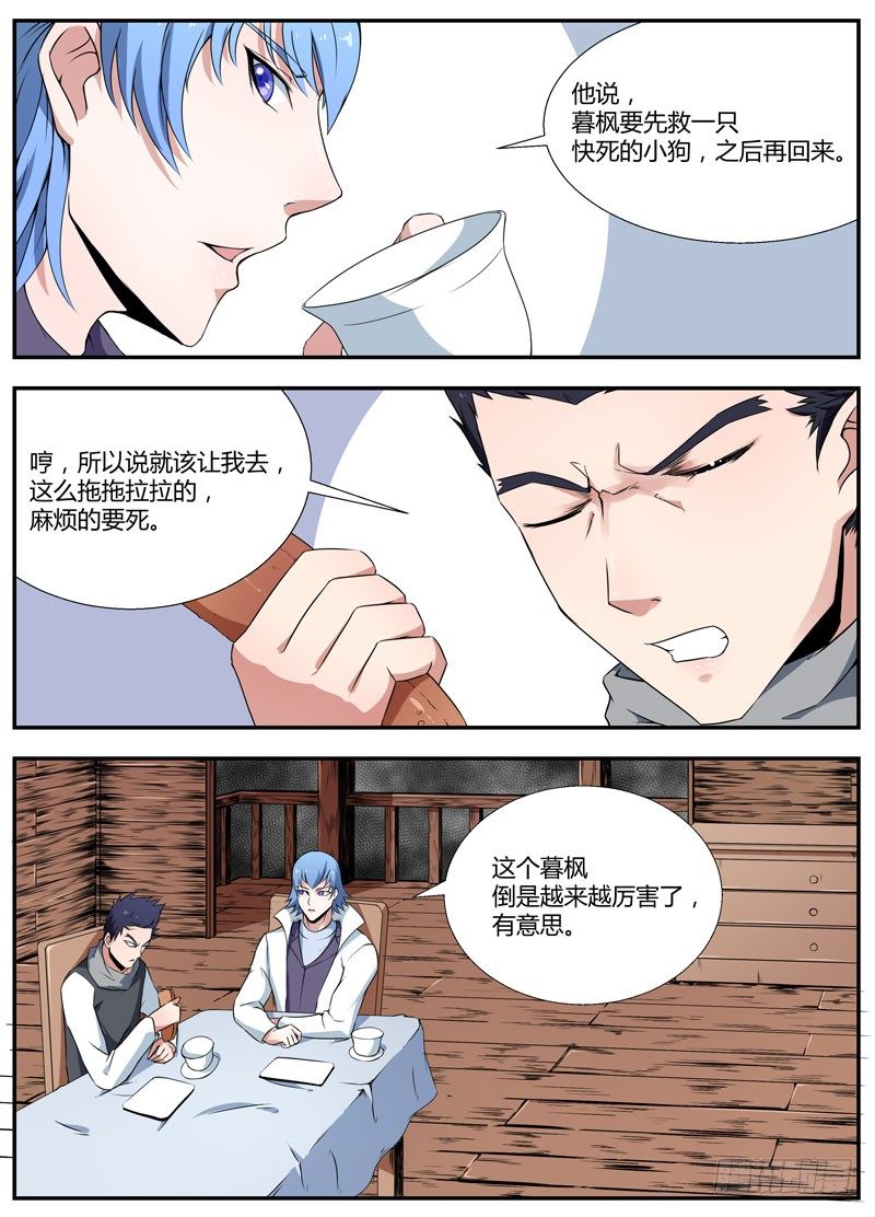 081逃脱 第 9 页