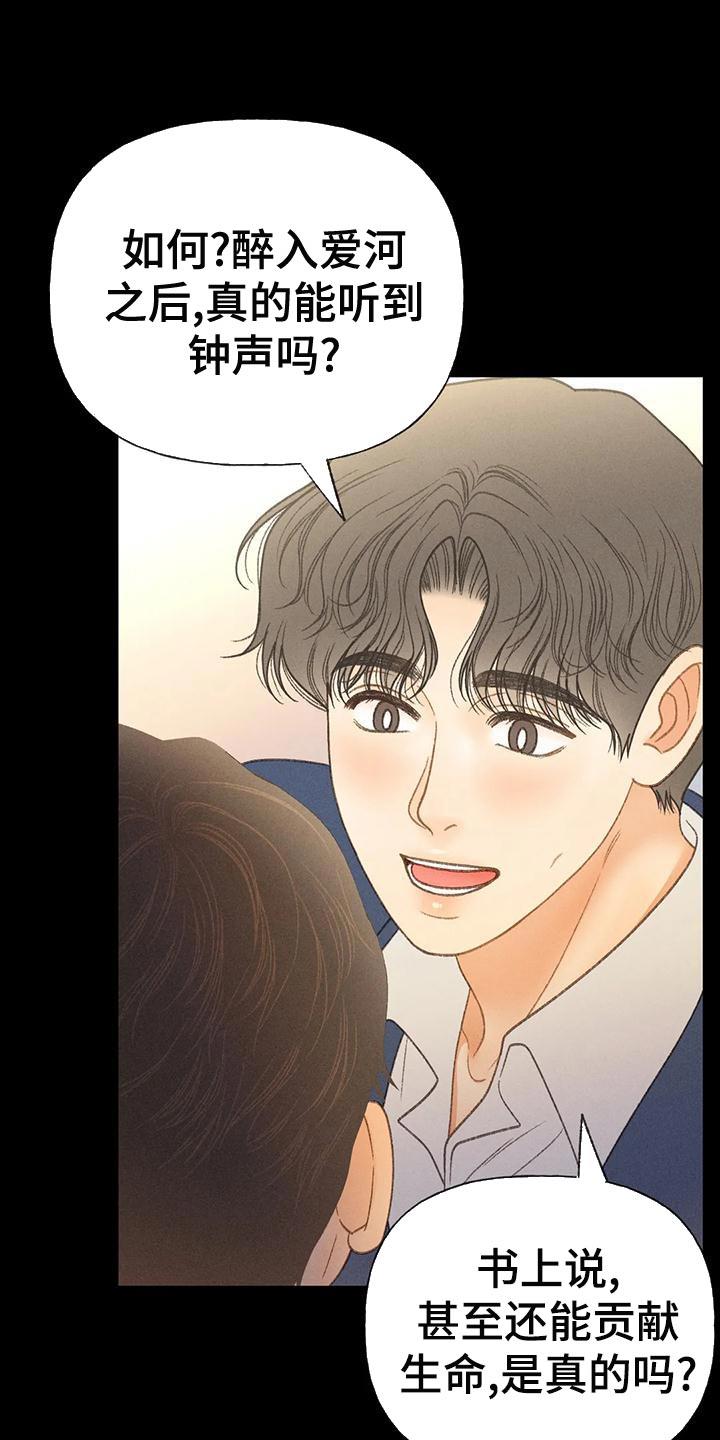 第64话 【第二季】肮脏的家伙 第 21 页