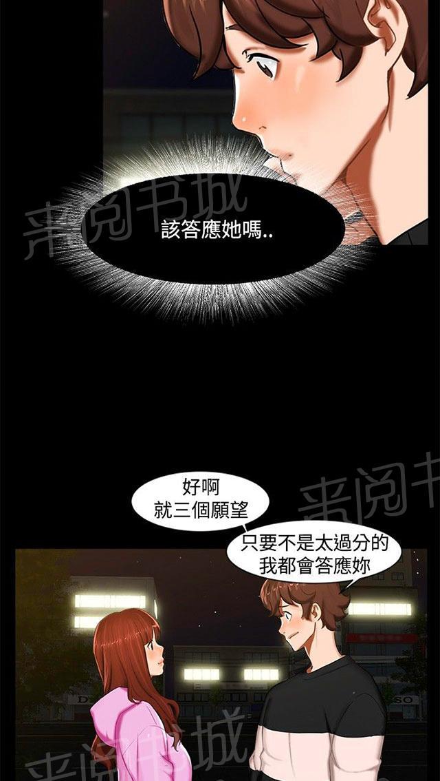 第11话 三个愿望 第 23 页
