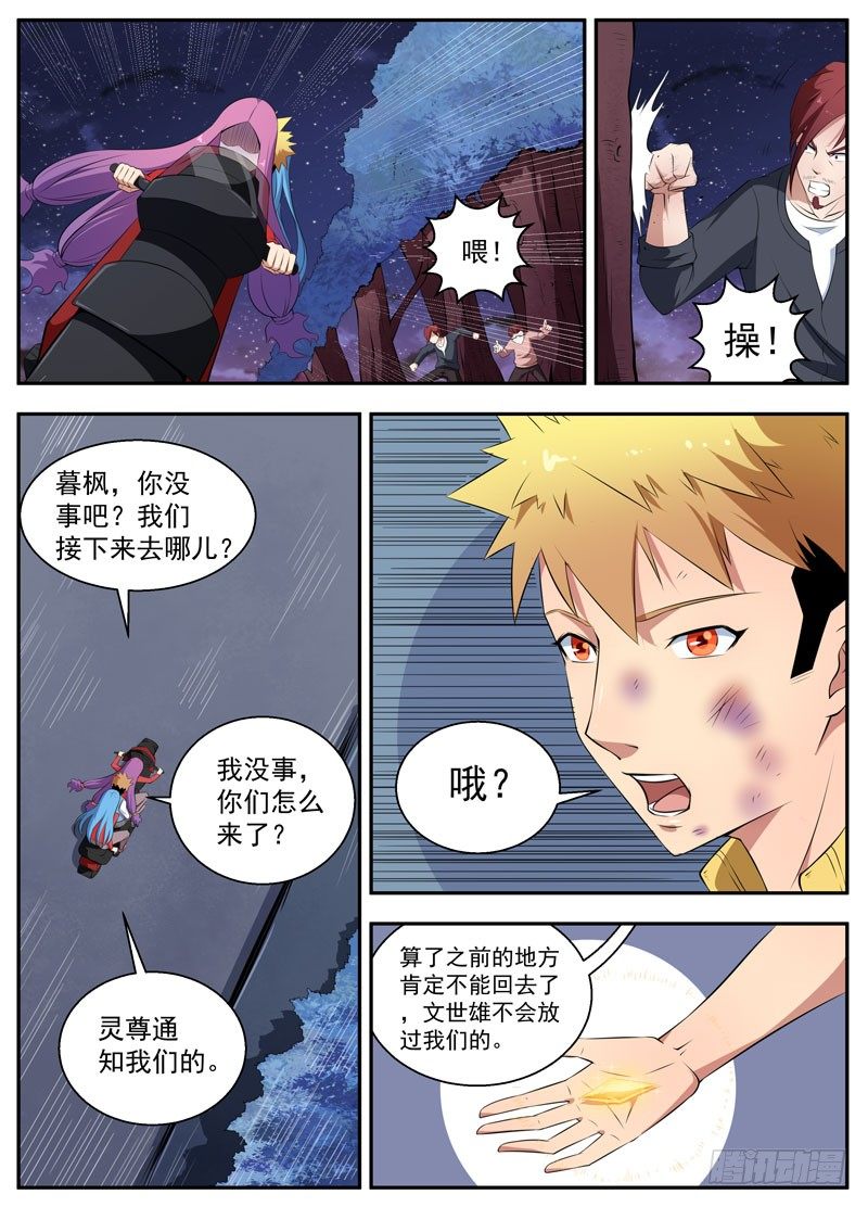 081逃脱 第 7 页