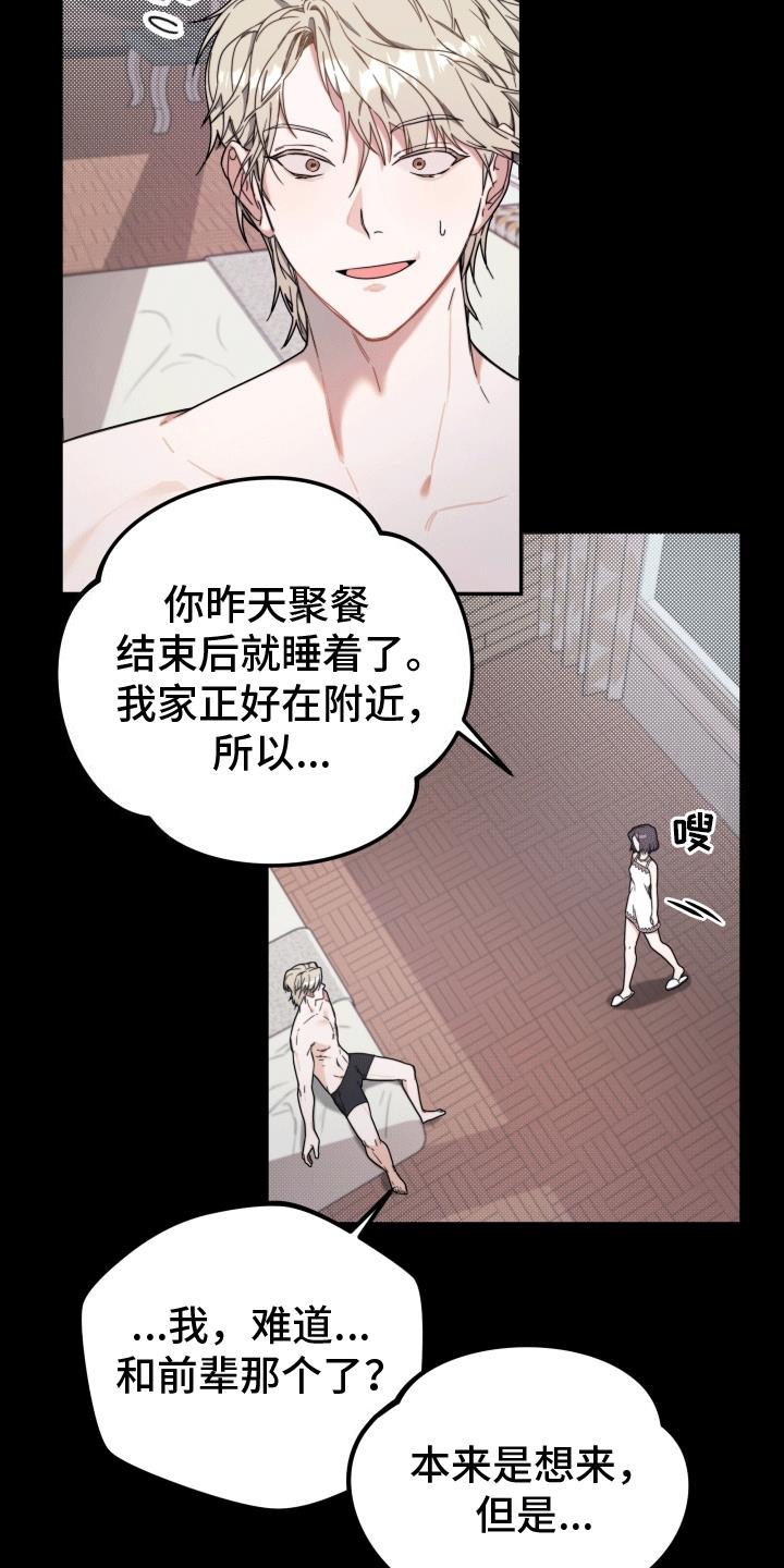 第4话 挑衅 第 9 页