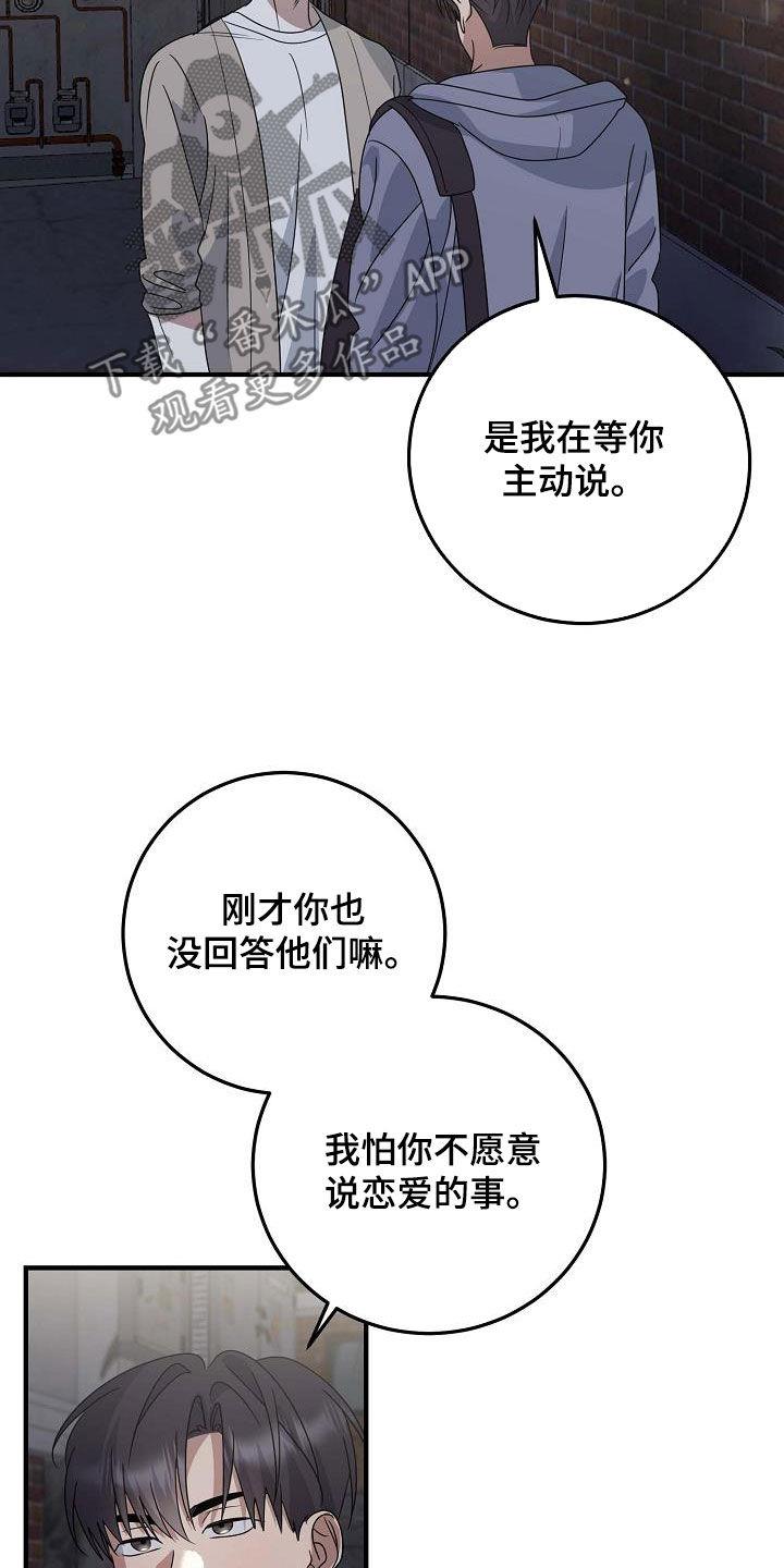 第29话 不是不关心 第 23 页