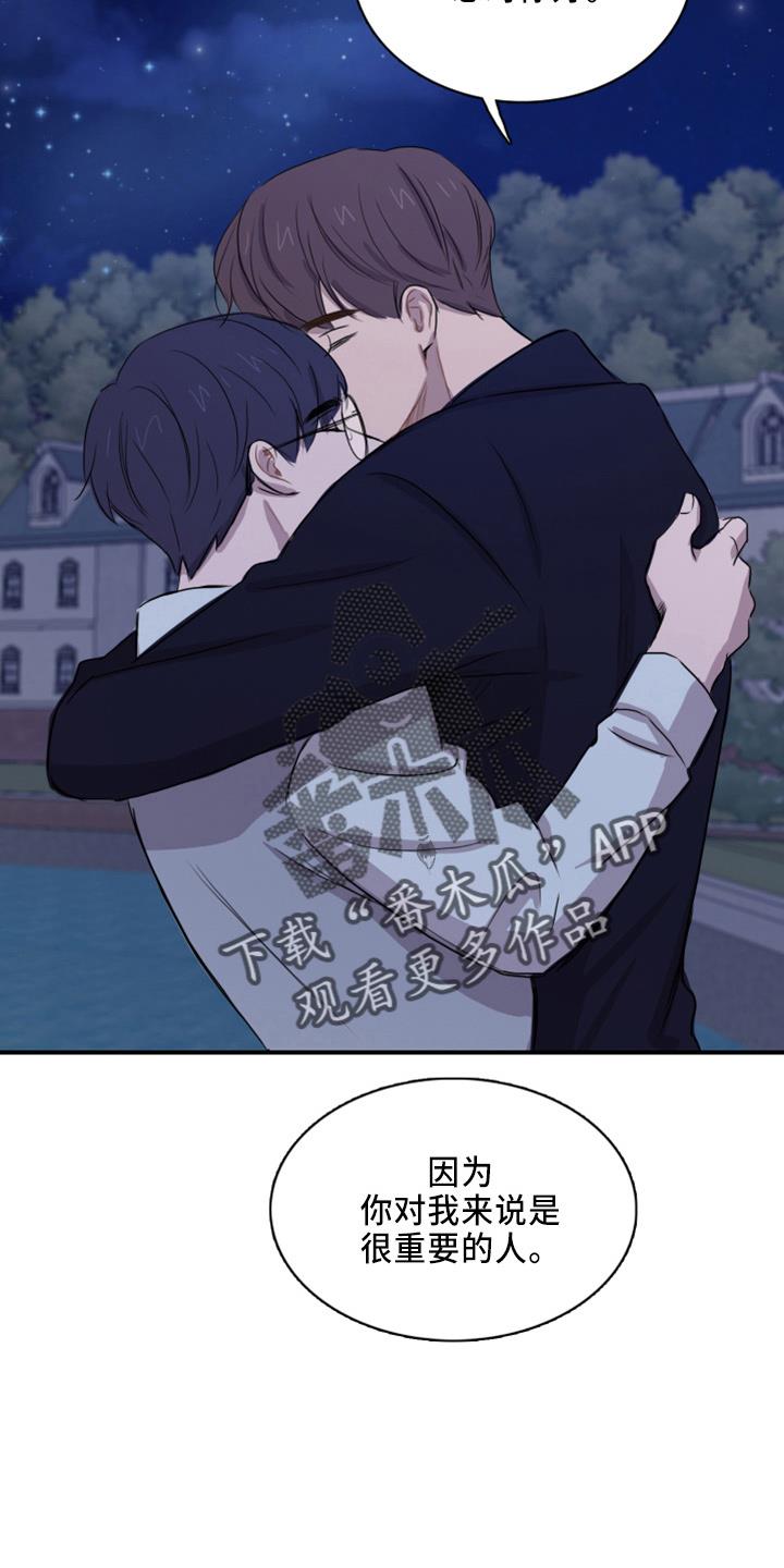 第21话 撞见 第 23 页