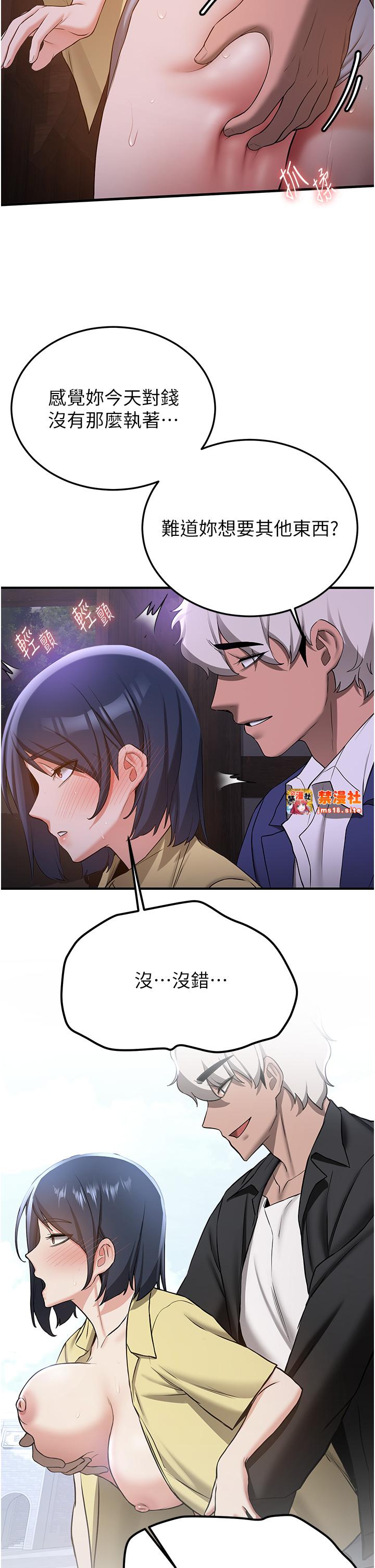 第59话 - 请先用肉棒「付款」 第 11 页