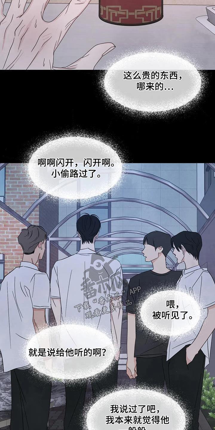 第172话 【第二季】不准胡说 第 20 页