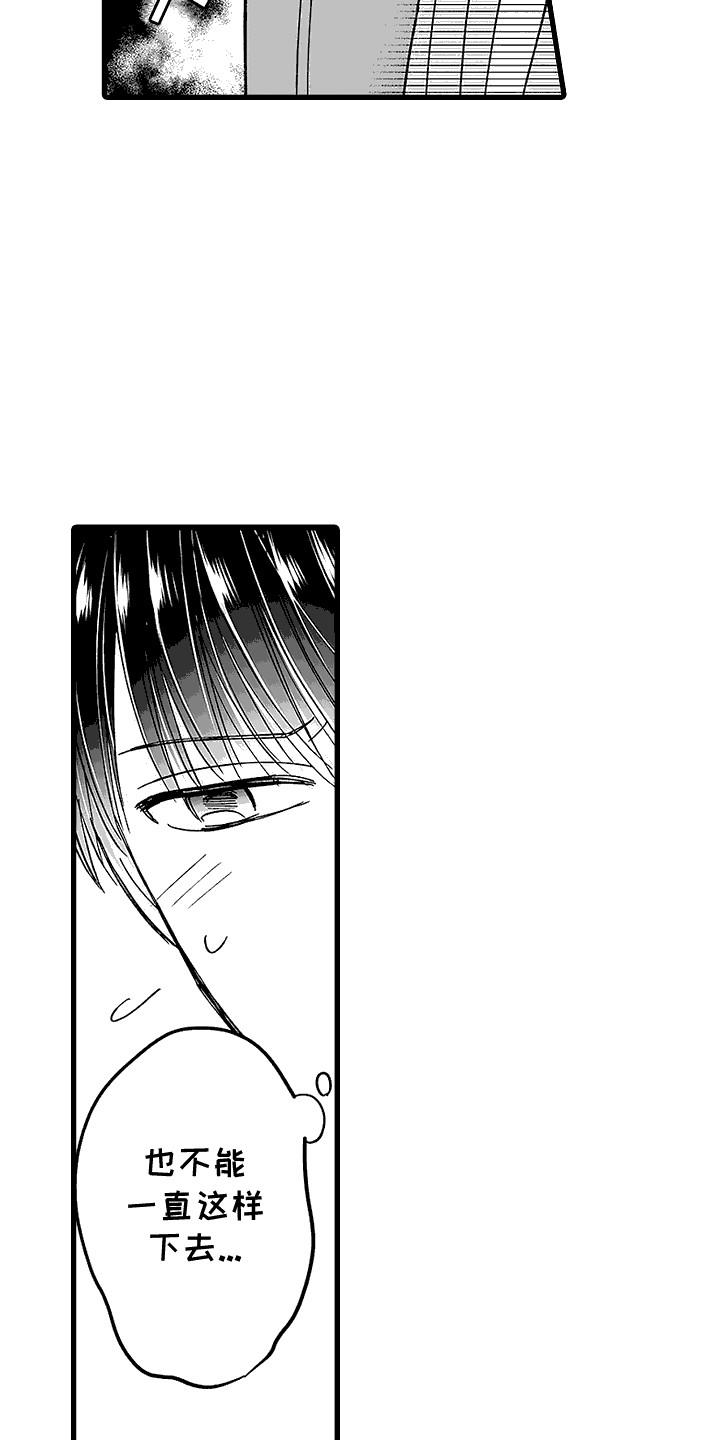第7话 不自在 第 7 页