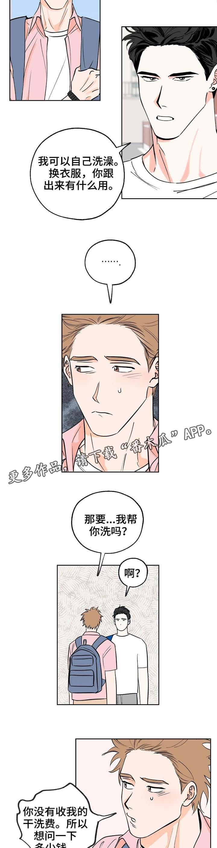 第3话 跟着 第 8 页