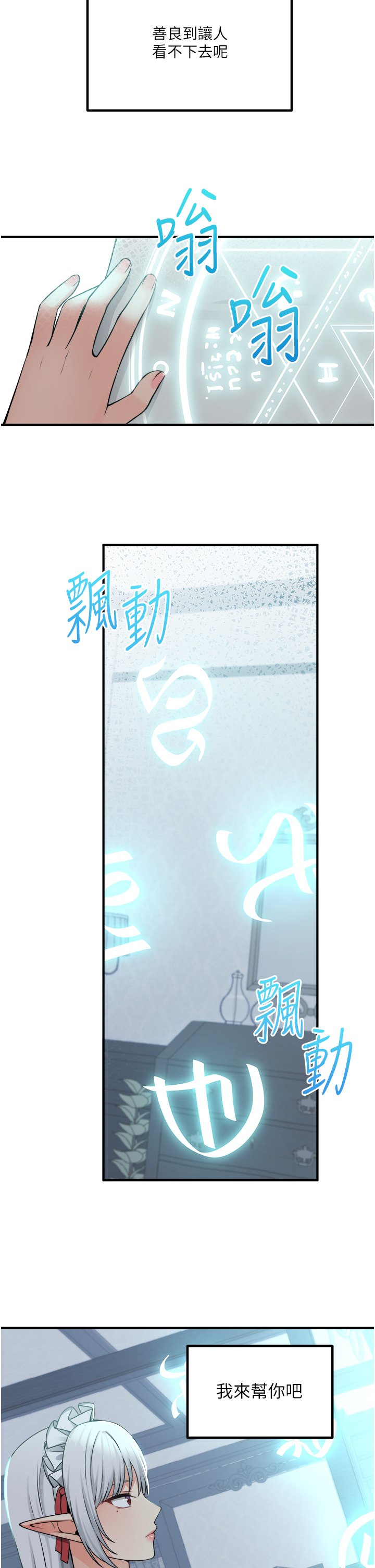 第50话 - 给精灵狠狠的一掌 第 37 页