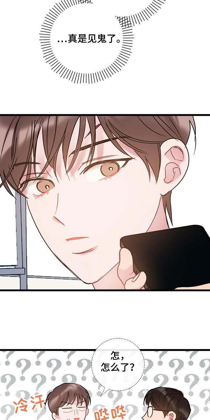 第79话 【第二季】重要东西 第 25 页