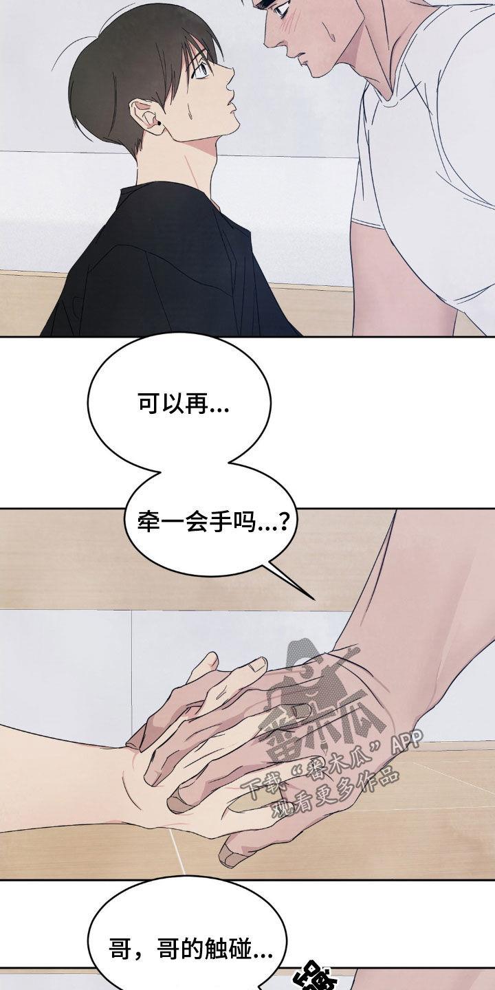 第226话 【第二季】太近了 第 19 页