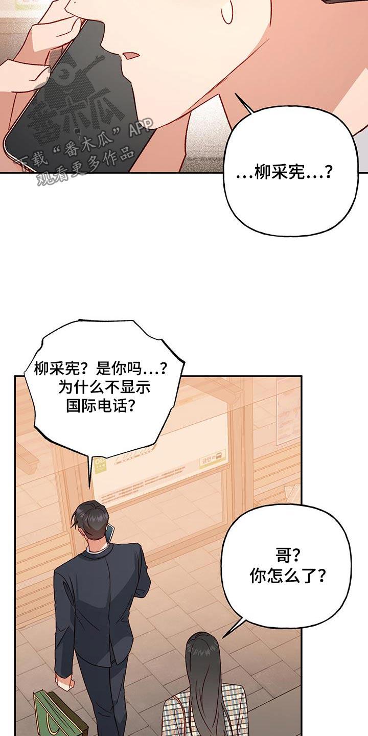 第91话 【第二季】是谁 第 23 页
