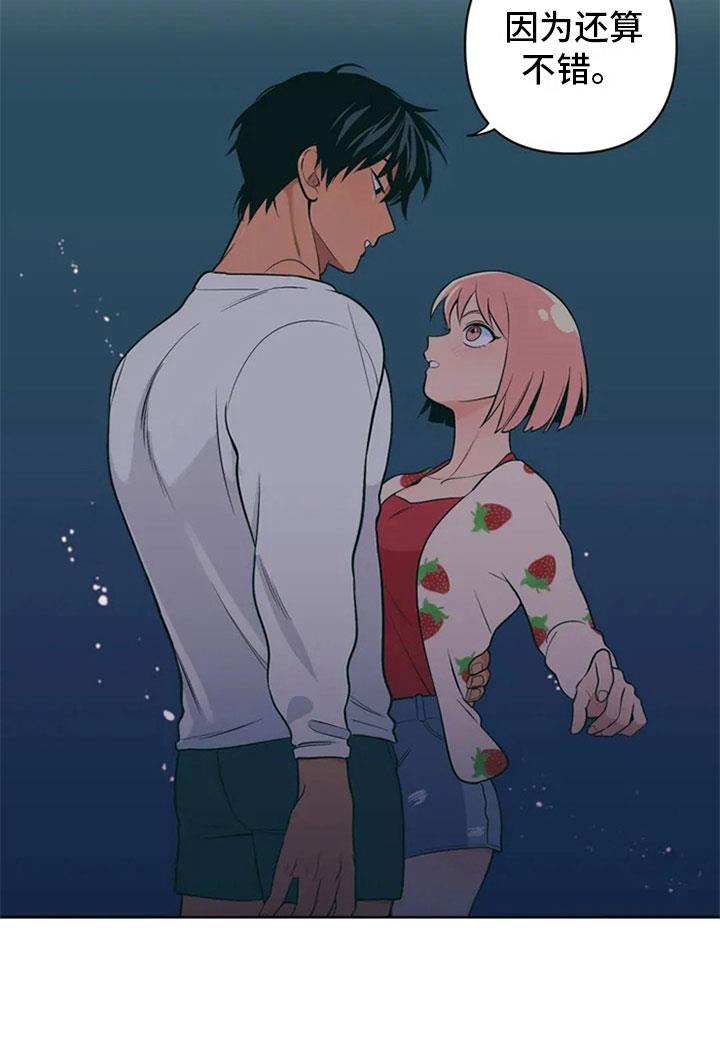 第3话 月下谈话 第 13 页
