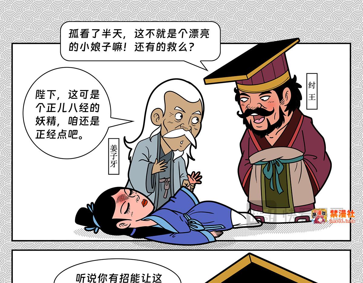 封神四格姜子牙篇 第 105 页