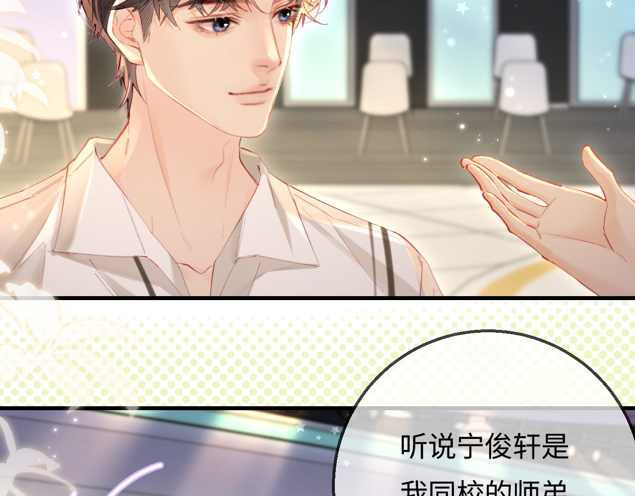 第53话 借戏表白 第 35 页