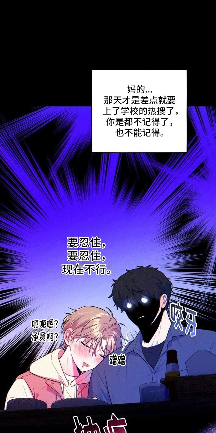 第11话 攻略成功。（完结） 第 21 页