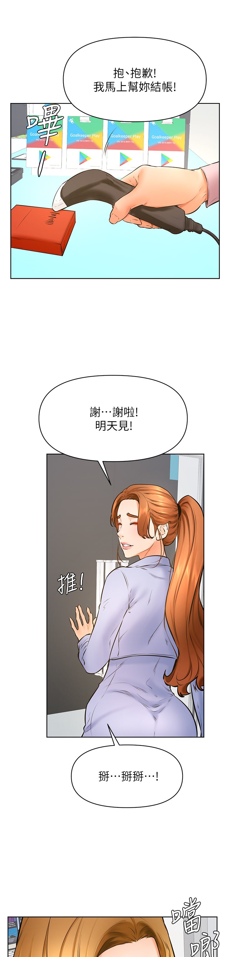 第38话 - 我来让你舒服! 第 25 页
