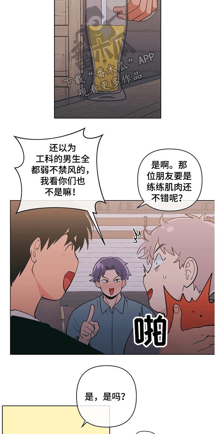 第38话 喝酒 第 13 页