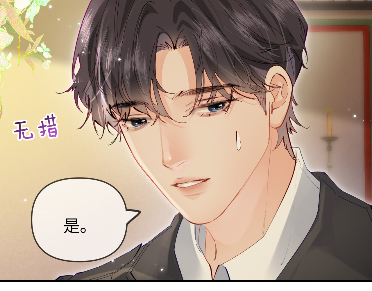 第67话 夫妻试戏 第 45 页