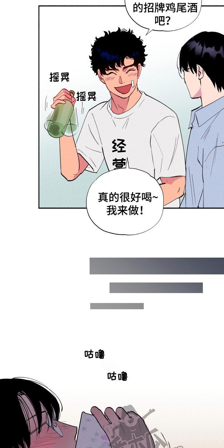 第65话 【第二季】初恋 第 8 页