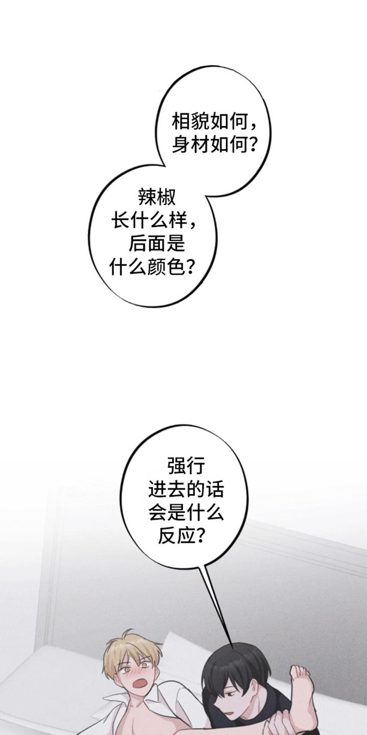 第11话 打赌 第 5 页