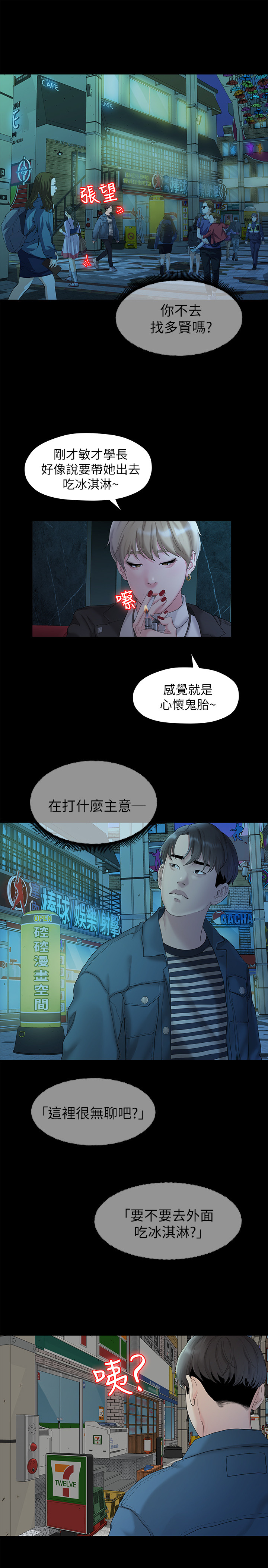 第21话 - 喝醉的多贤 第 20 页