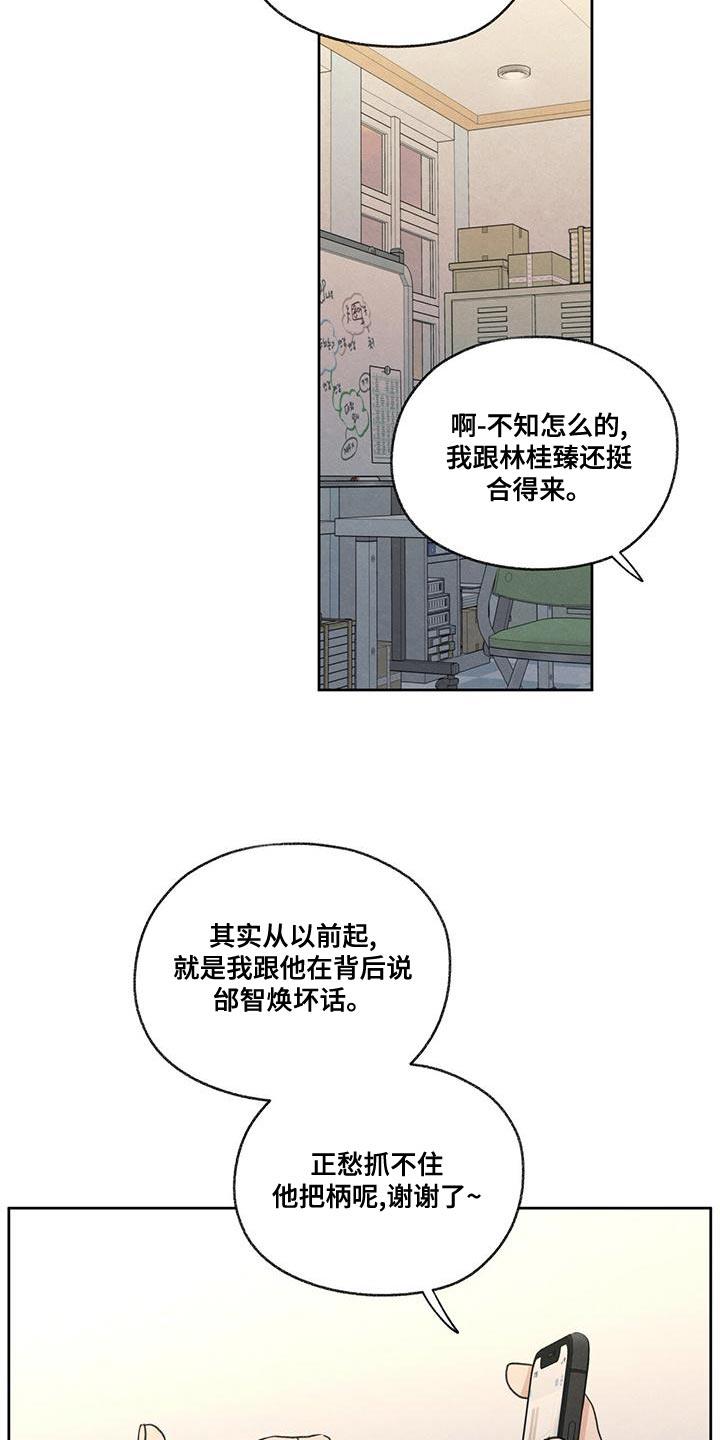 第52话 你解释吧 第 10 页