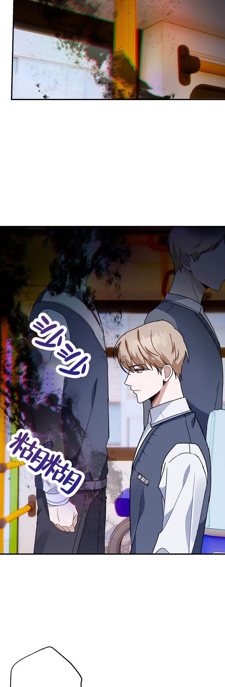 第6话 不愉快的公交 第 33 页