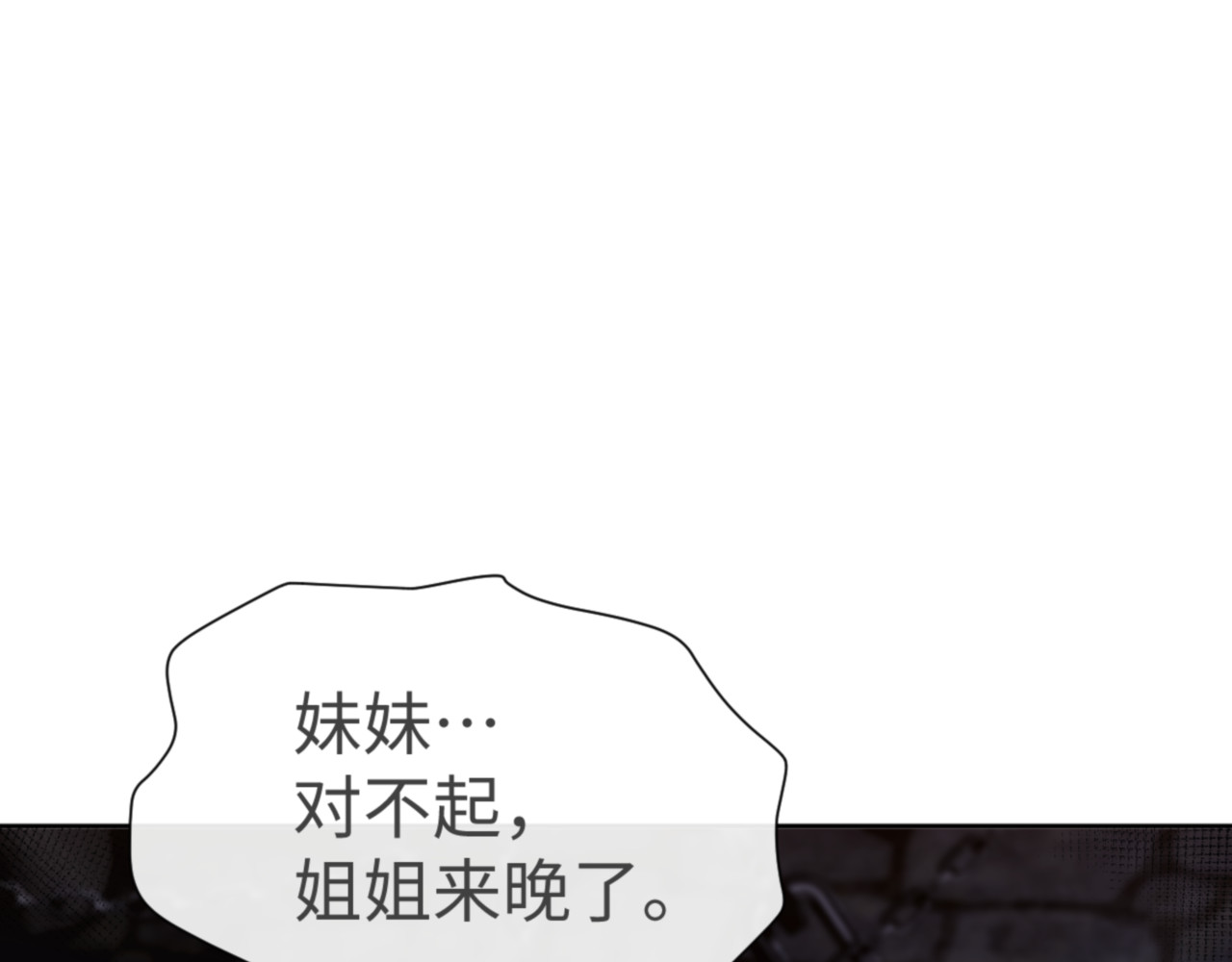 第57话 殿下，我错了嘛~ 第 29 页