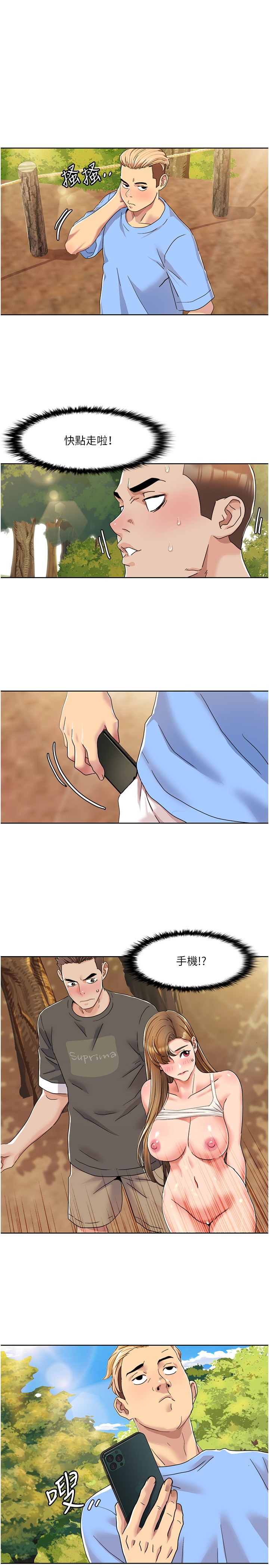 第10话 - 快点…插我鲍鱼 第 3 页