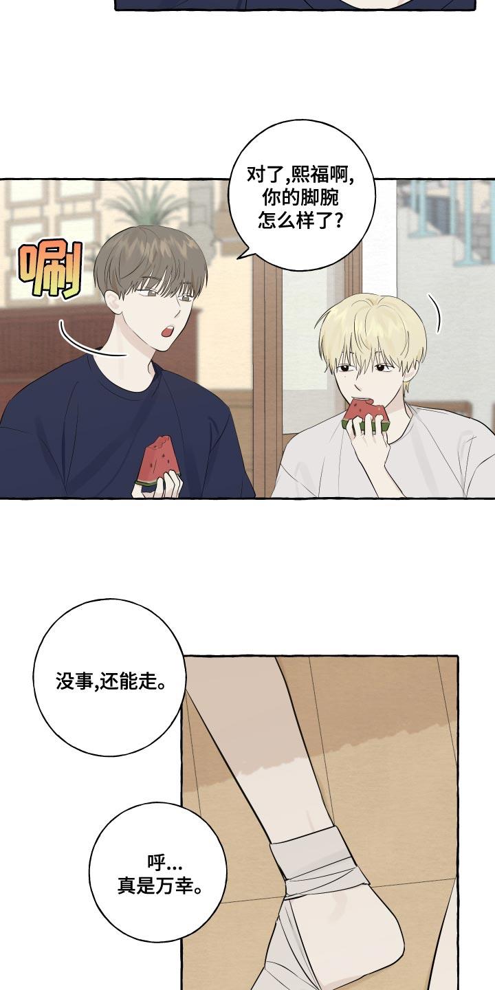第16话 一起睡 第 11 页