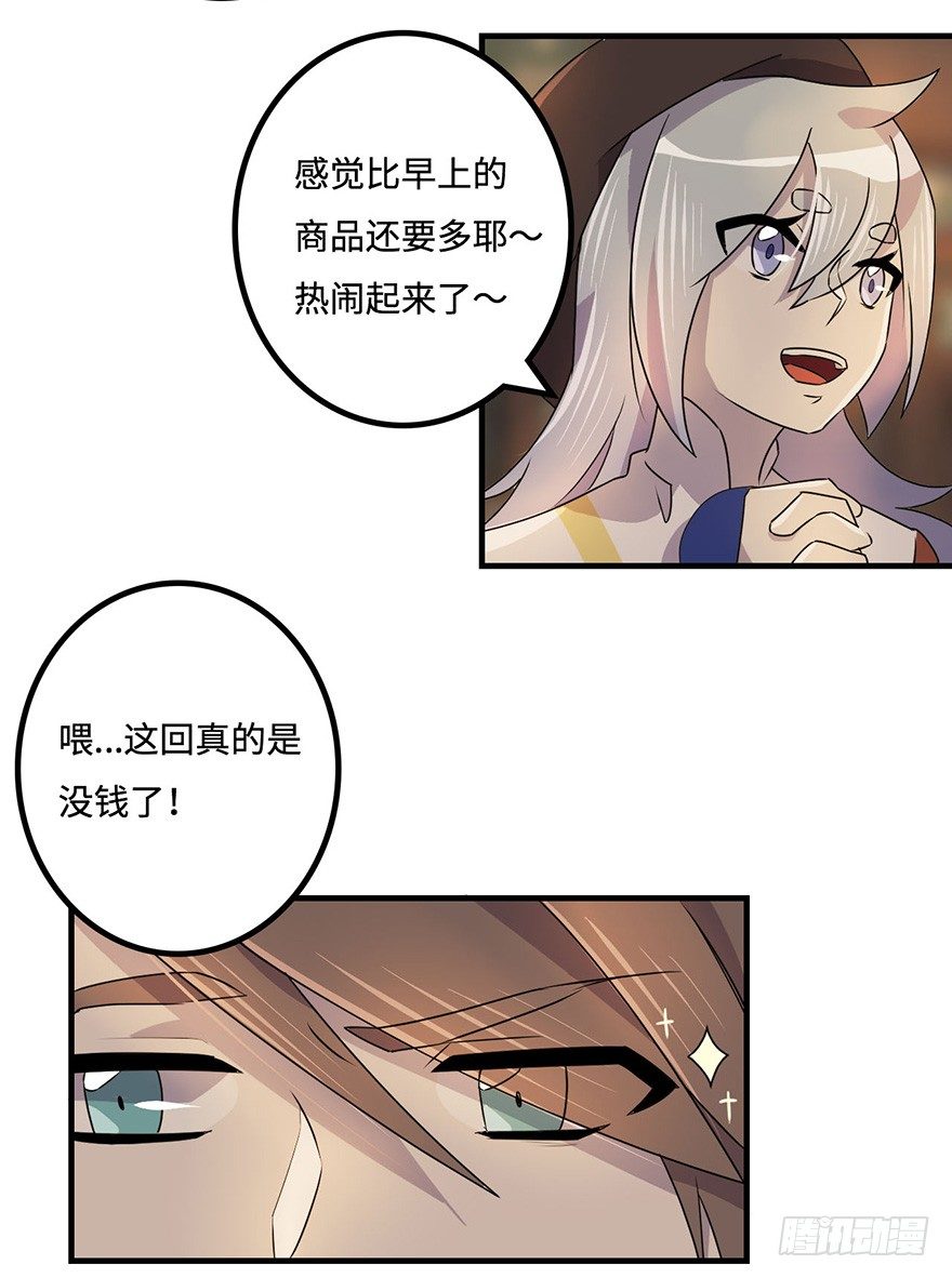 怎么又是你们！ 第 6 页