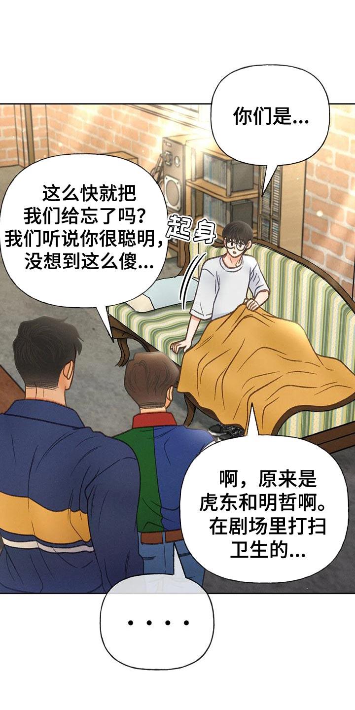 第84话 【第二季】遵守规矩 第 16 页