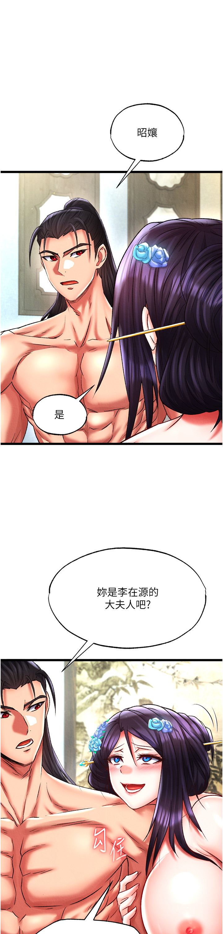 第45话 - 娘…求求妳不要! 第 36 页