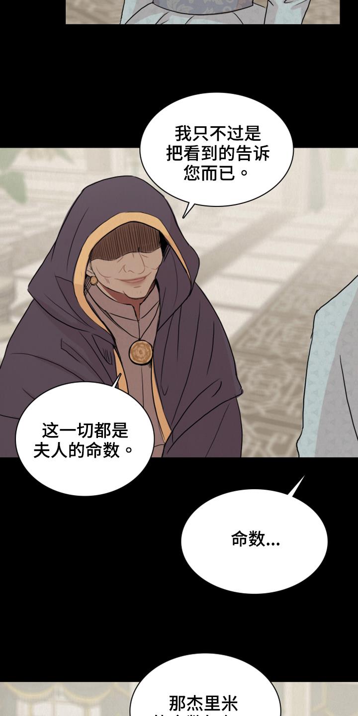 第22话 命数 第 3 页