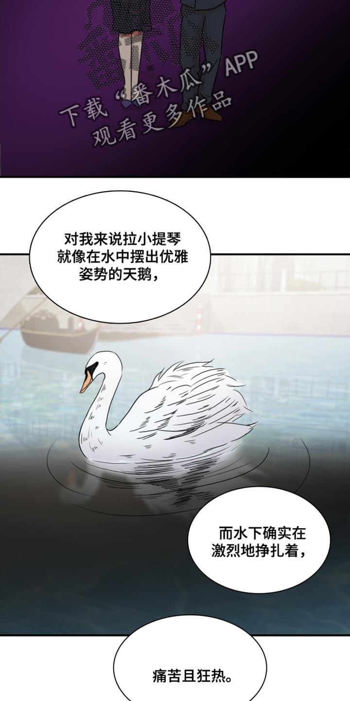 第47话 【第二季】崇拜 第 11 页