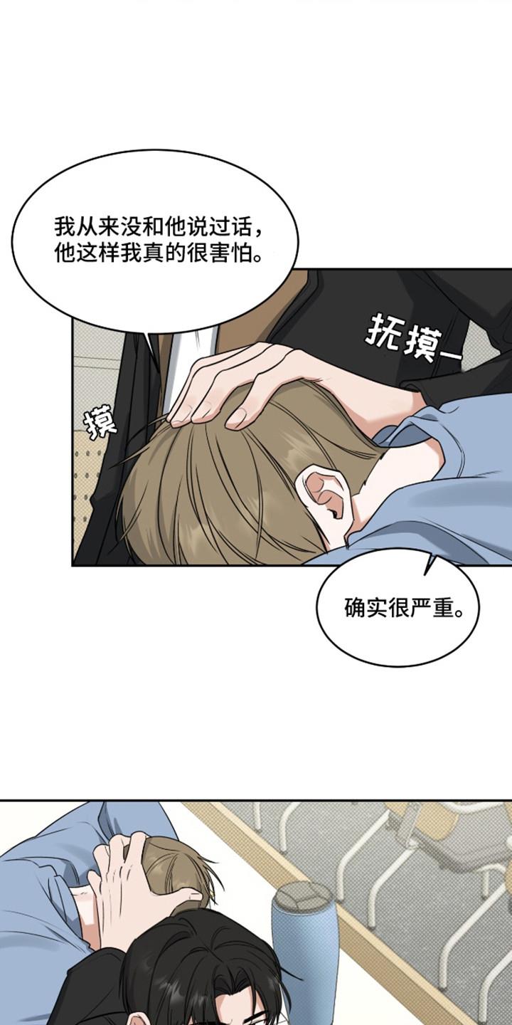 第2话 阴沉沉 第 15 页