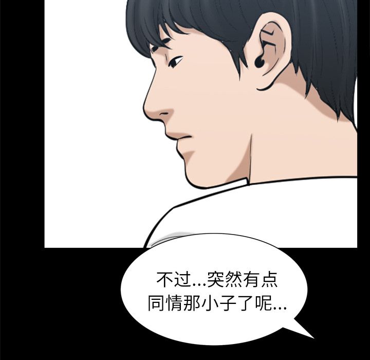 善良的她 第35话 第 51 页