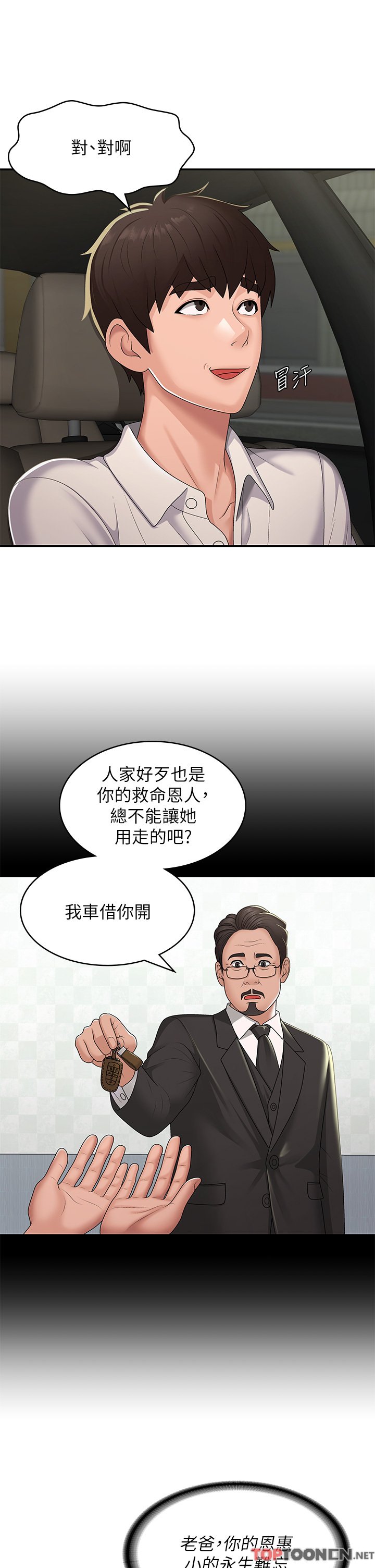 第57话 - 大奶学妹的诱惑 第 8 页