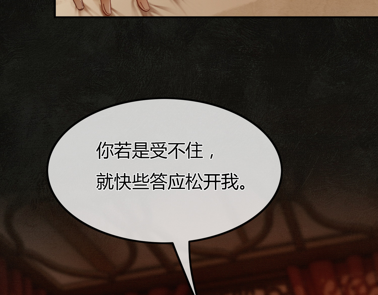 第2话 明明是你先撩我 第 56 页