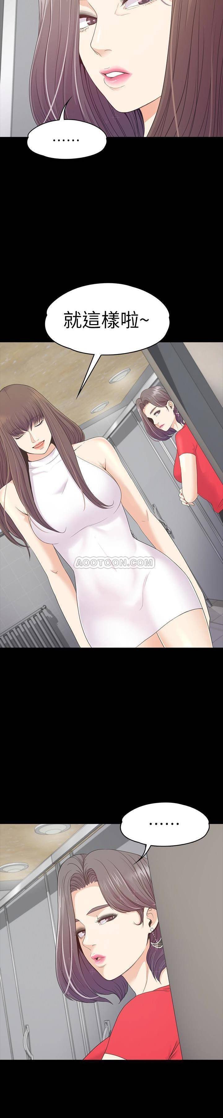 第71话 - 想隐瞒的关系 第 21 页