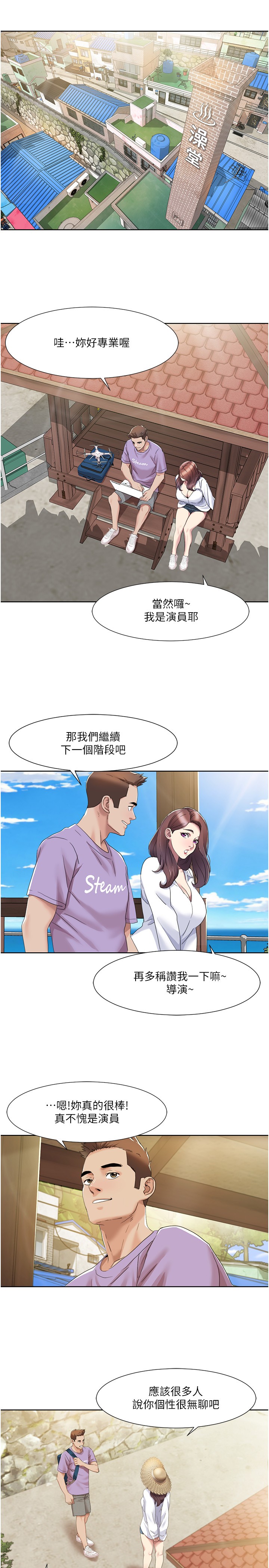 第16话 - 到姐姐怀里来 第 9 页