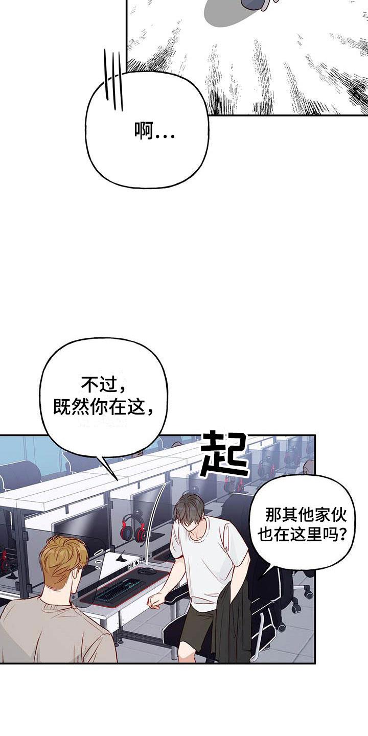 第14话 去赏花？ 第 10 页