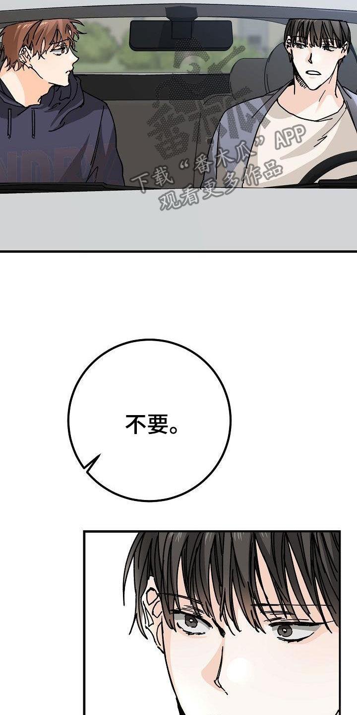 第46话 决绝 第 17 页