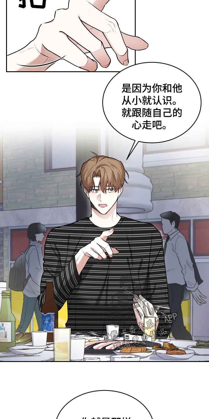 第16话 自问 第 18 页