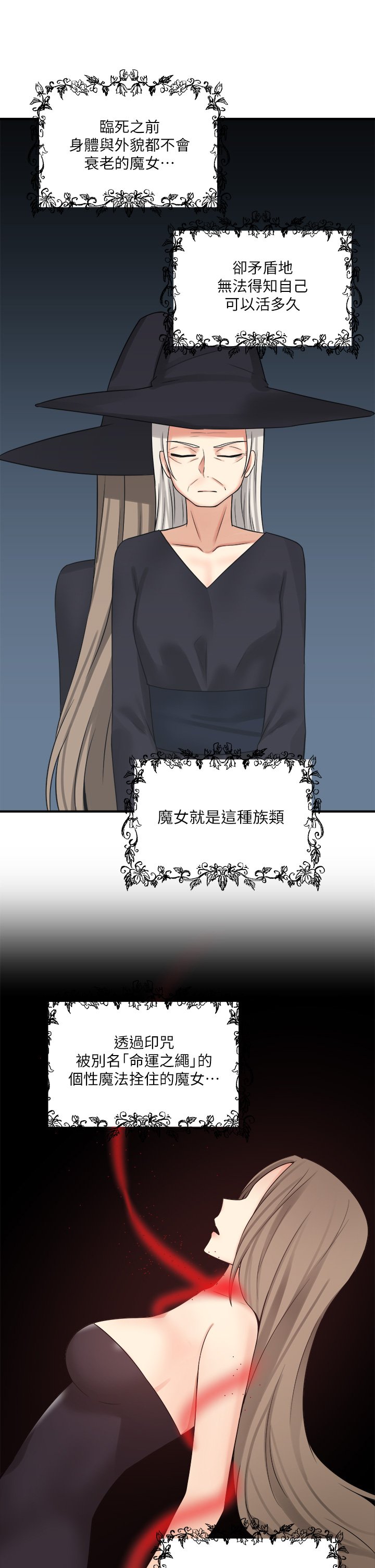 第18话 - 精灵给我的凌虐任务 第 11 页