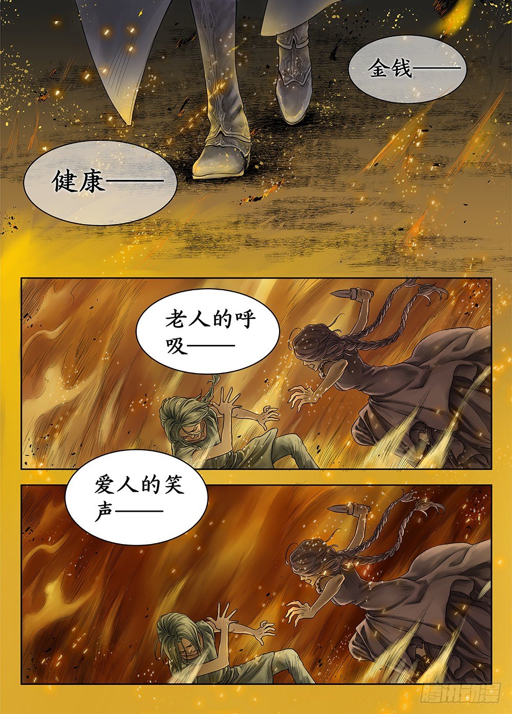 前传3被救赎的双翼4 主笔:丁东 第 9 页
