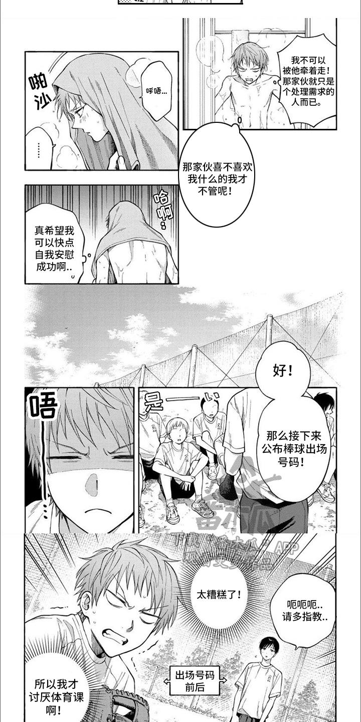 第10话 亲昵 第 6 页