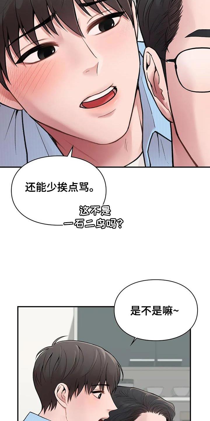 第17话 就像新婚夫妻 第 6 页